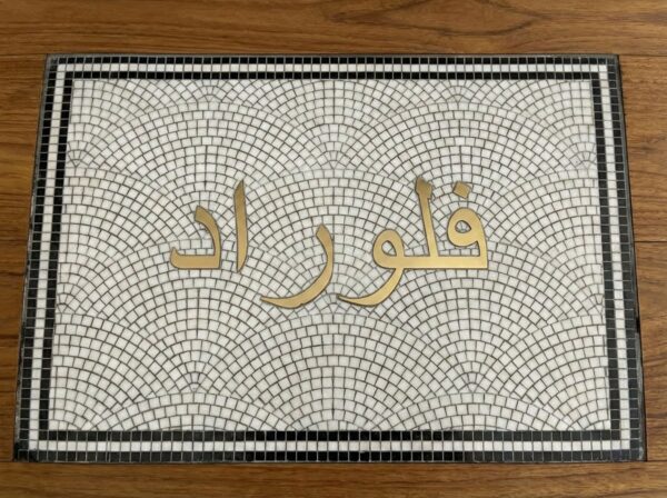 Designer Custom Mosaic Plaque | Classic Lettering Logo Art | Marble Decorative Tile